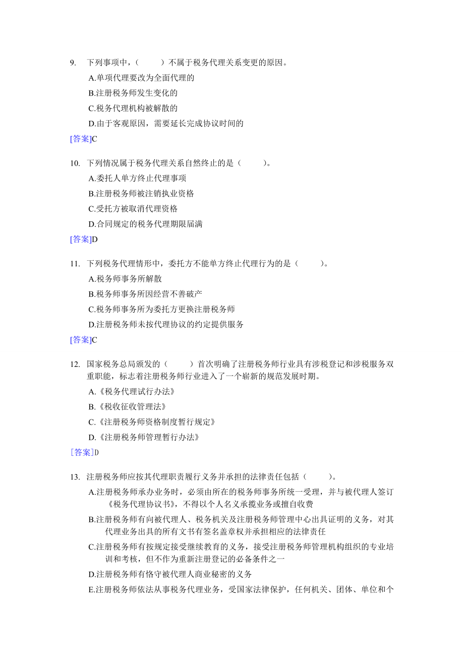 注册税务师考试税务代理实务典型题解解析（全部章节）.doc_第3页