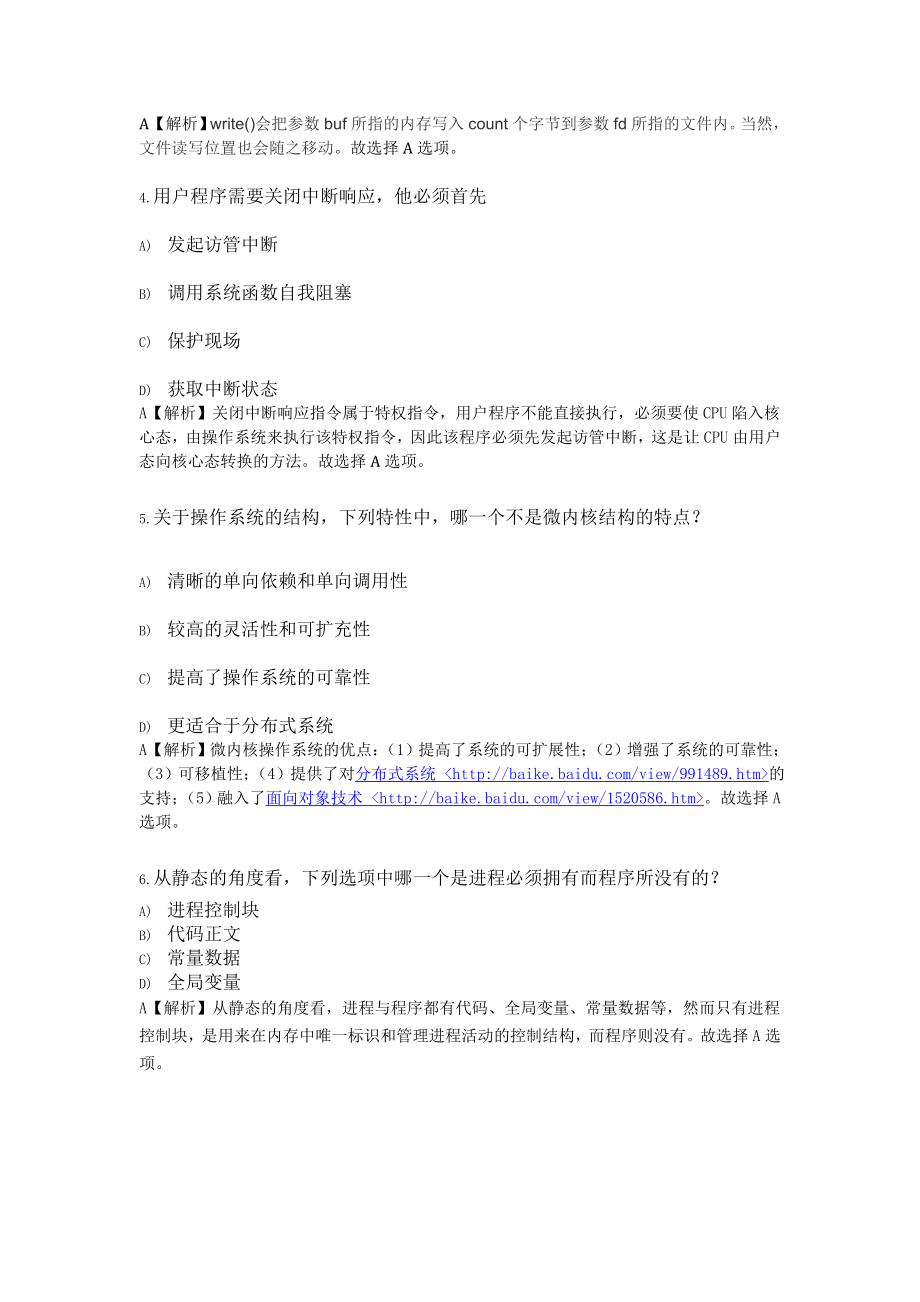 全国资格考试计算机等级考试四级嵌入式工程师真题 含详细解析版.doc_第2页