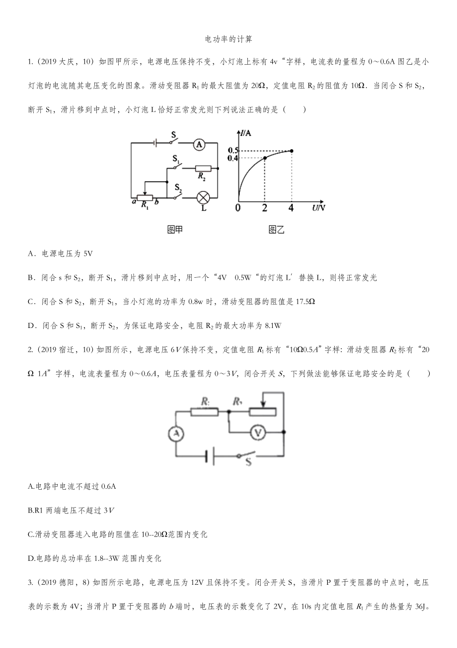 中考物理(真题版)专项练习题：电功率的计算.doc_第1页