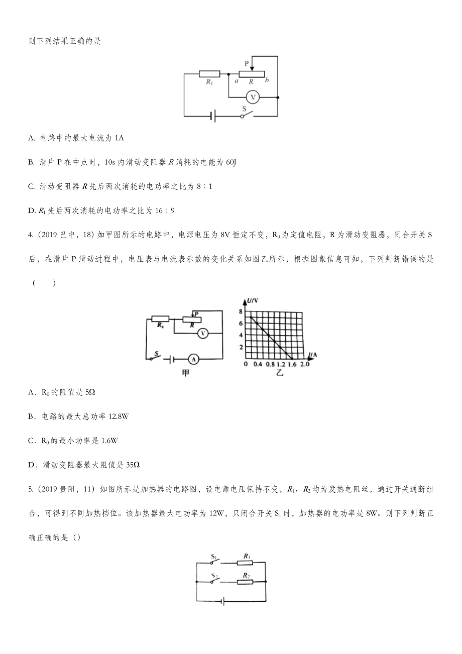 中考物理(真题版)专项练习题：电功率的计算.doc_第2页