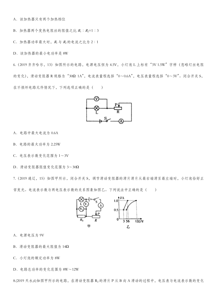 中考物理(真题版)专项练习题：电功率的计算.doc_第3页