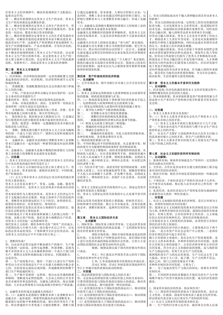 最新电大《政治经济学》期末考试答案精品小抄.doc_第2页