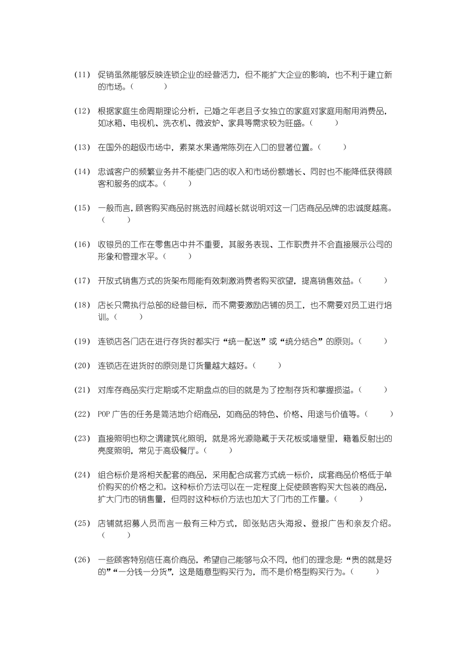 全国职业店长复习资料2.doc_第2页