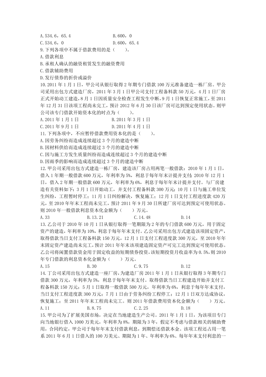 中级会计师 会计实务 课后作业及答案解析 第十一章.doc_第2页