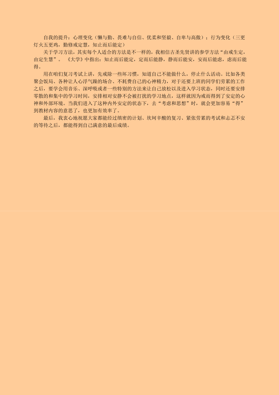 经济师考试 金融实务 网校培训讲义 完整版.doc_第3页