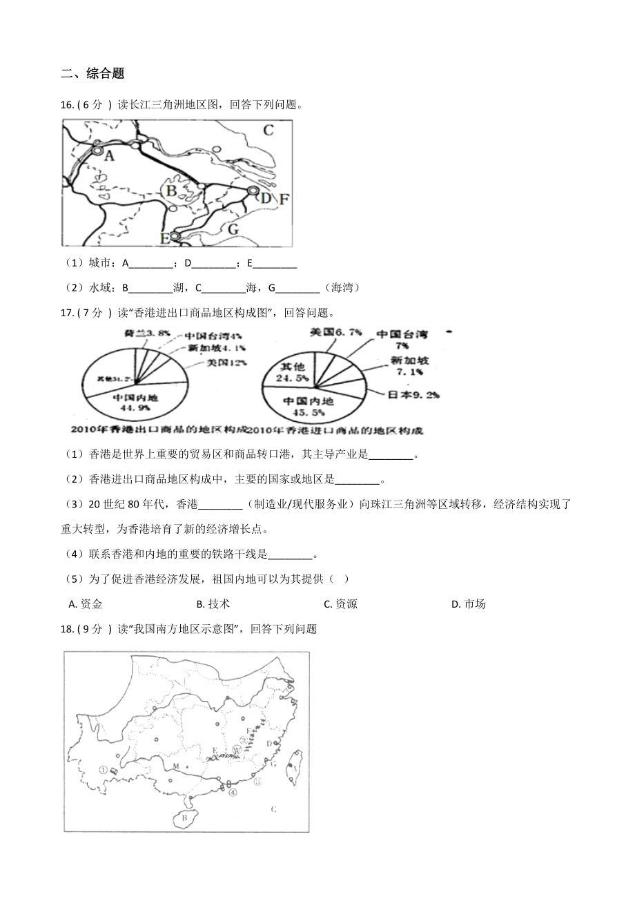 人教版八年级下册地理-第七章-南方地区-练习题(无答案).doc_第3页