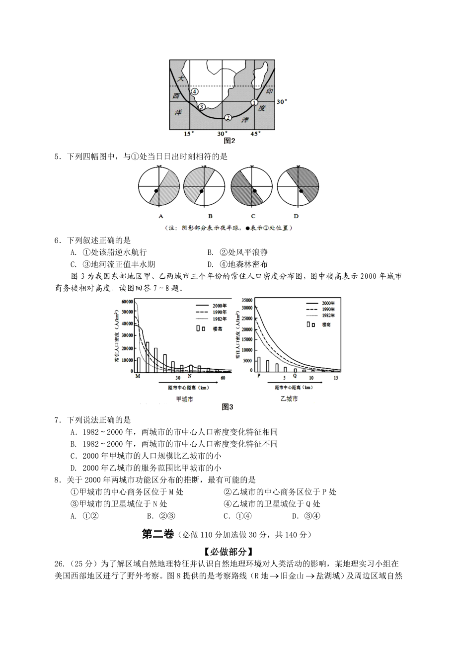 普通高等学校招生全国统一考试山东文综(精校、精排、高清版).doc_第2页