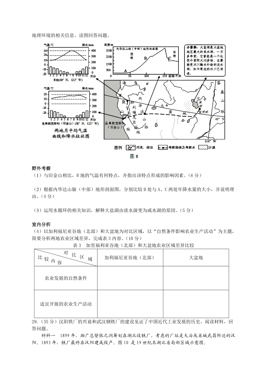 普通高等学校招生全国统一考试山东文综(精校、精排、高清版).doc_第3页