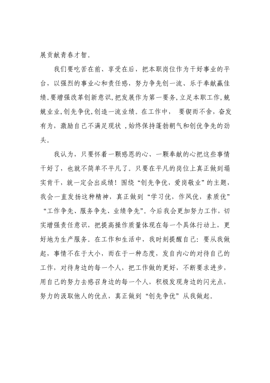 银行业人员创先争优爱岗敬业学习心得体会.doc_第2页