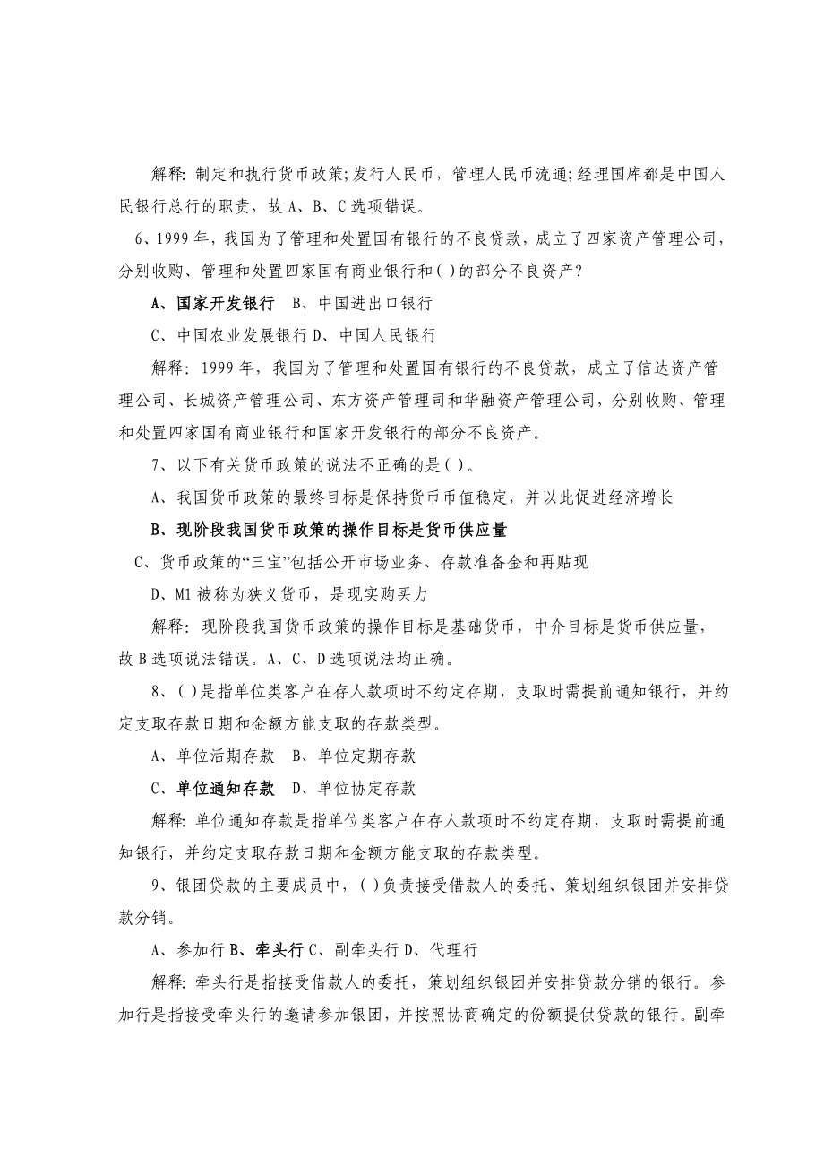 银行从业资格考试《公共基础》全真试题.doc_第2页