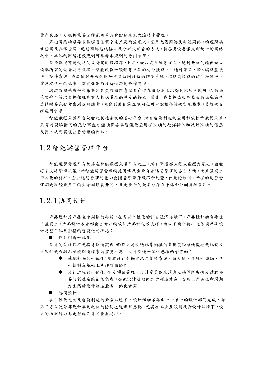 智能工厂解决方案报告书模板.doc_第3页