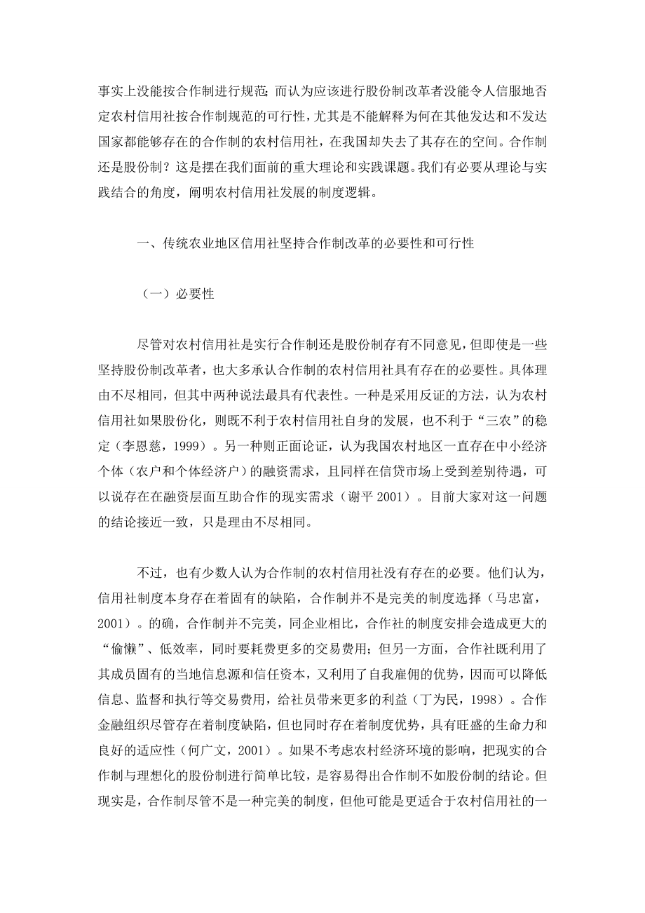 不同经济背景下农村信用社的制度选择.doc_第2页