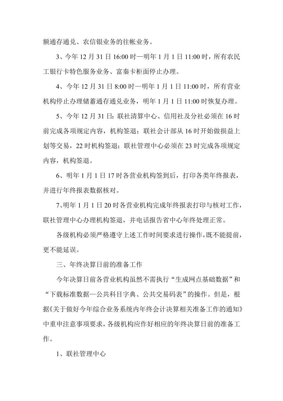 信用社（银行）综合业务网络系统内终会计决算工作计划.doc_第2页