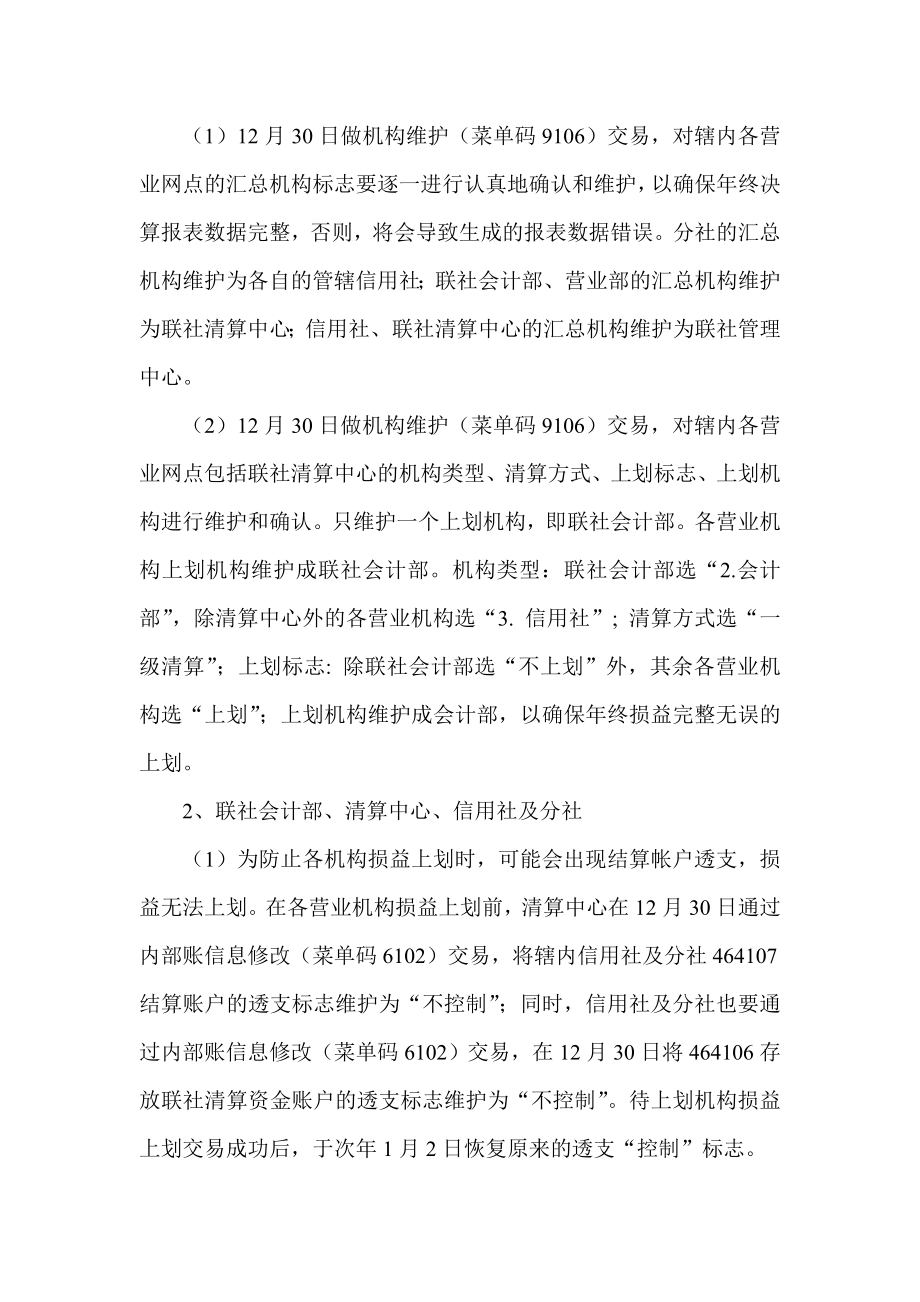 信用社（银行）综合业务网络系统内终会计决算工作计划.doc_第3页