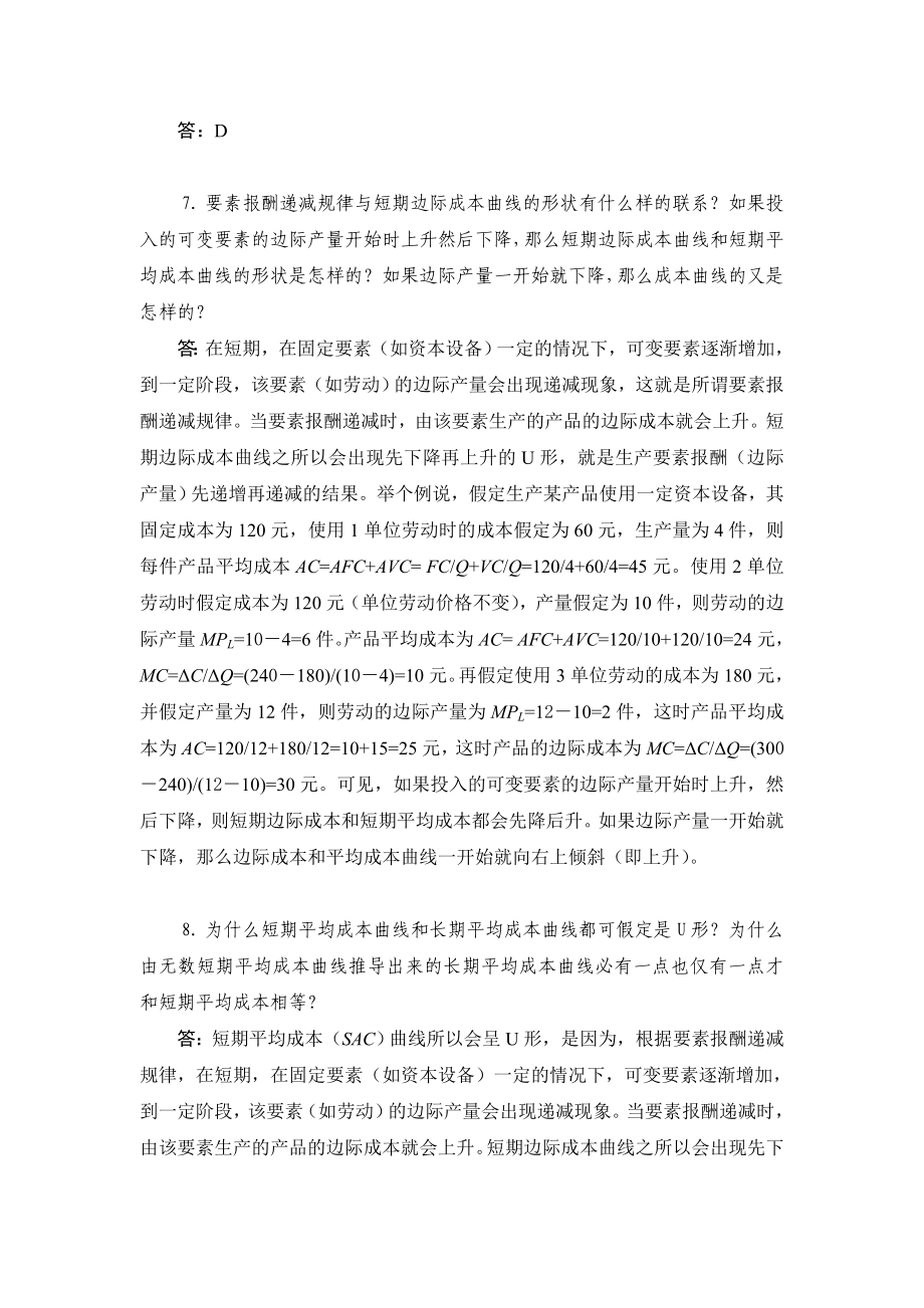 西方经济学课后练习题答案 .doc_第2页