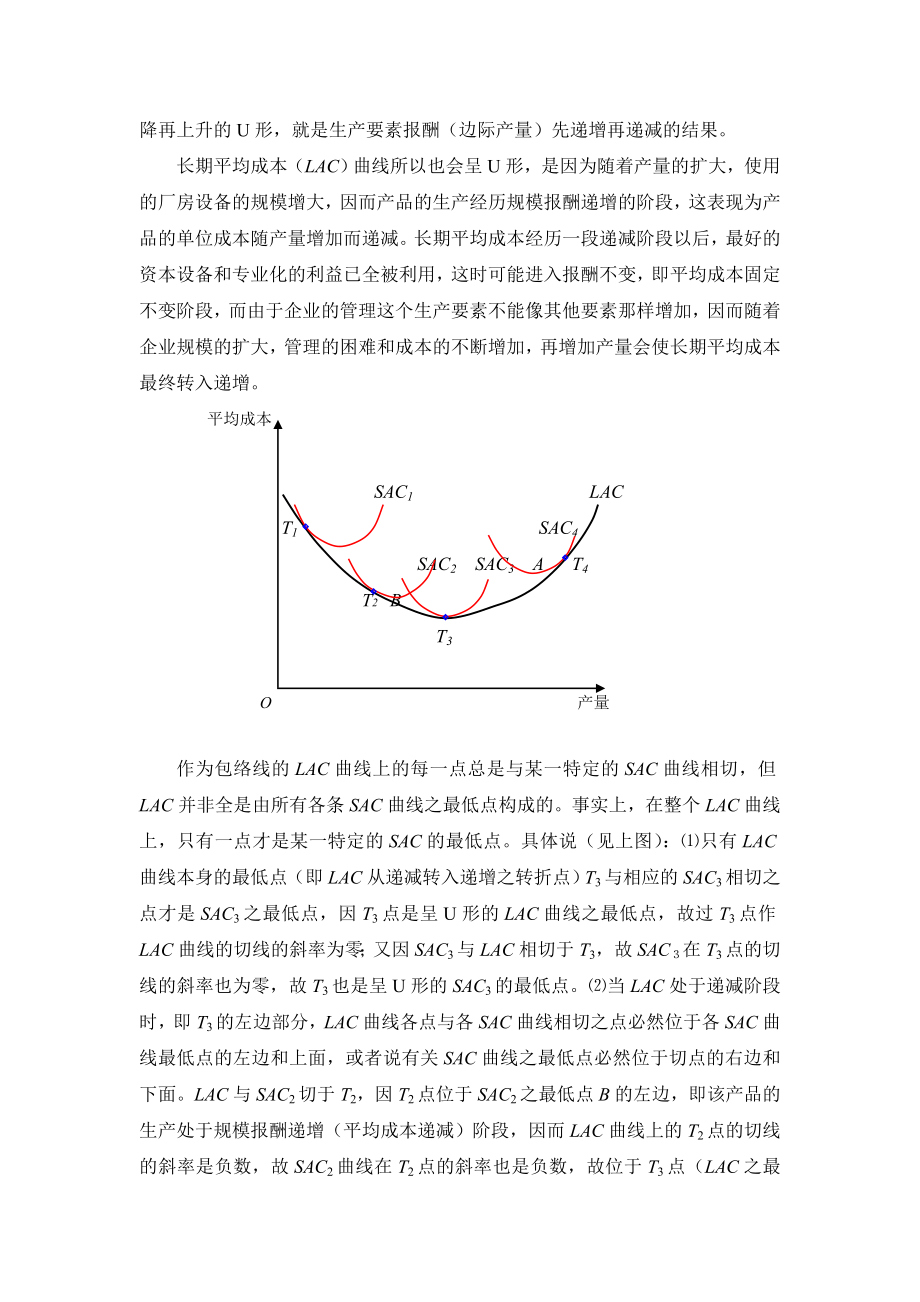 西方经济学课后练习题答案 .doc_第3页