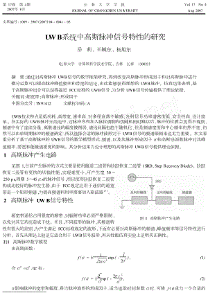 UWB系统中高斯脉冲信号特性的研究.doc