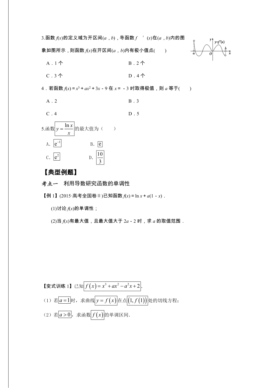 导数在研究函数中的应用(含标准答案).doc_第2页