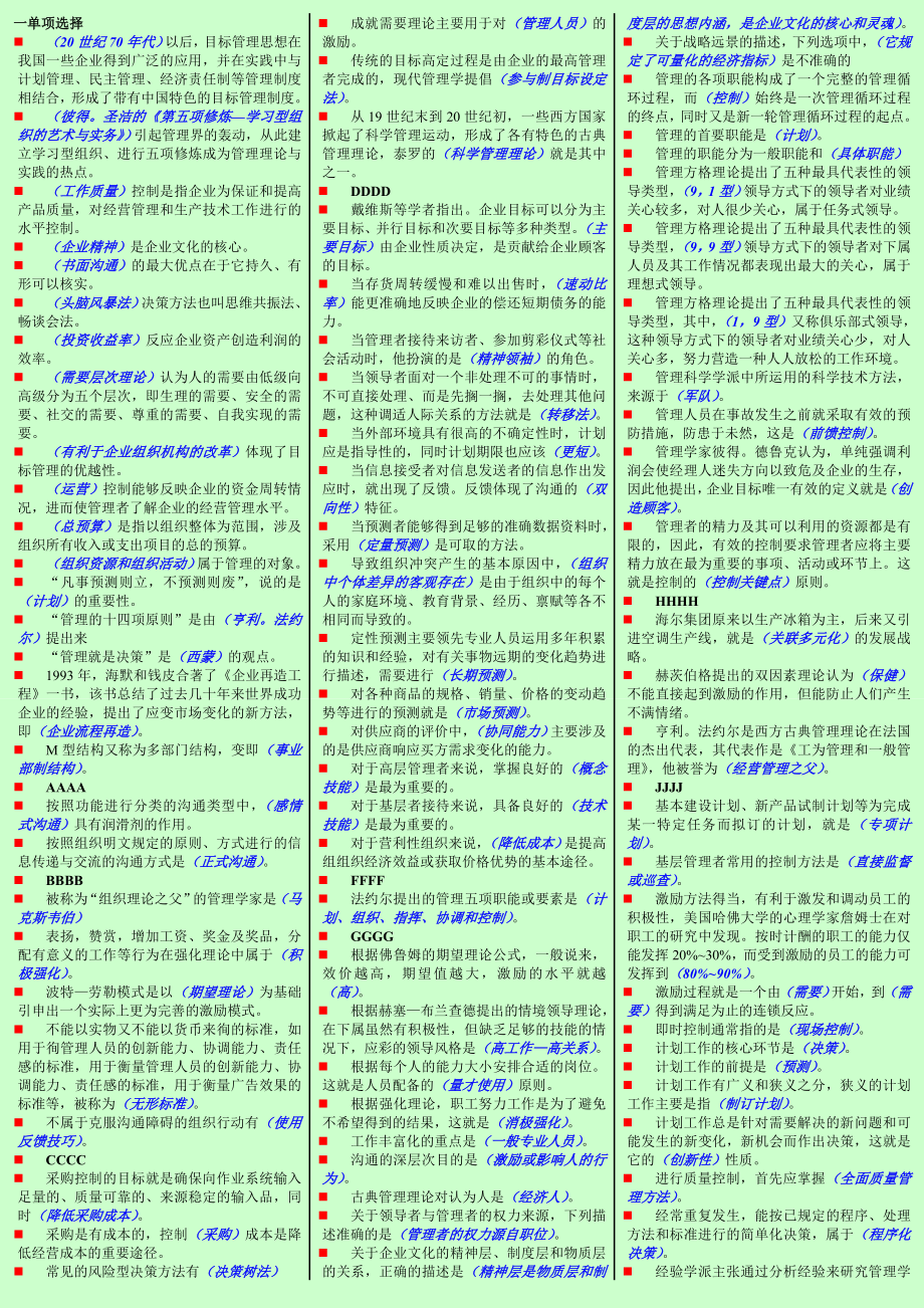 电大 管理学基础 重要考点小抄 整理版 包通过 共10页 考前必备 已按字母排序.doc_第1页