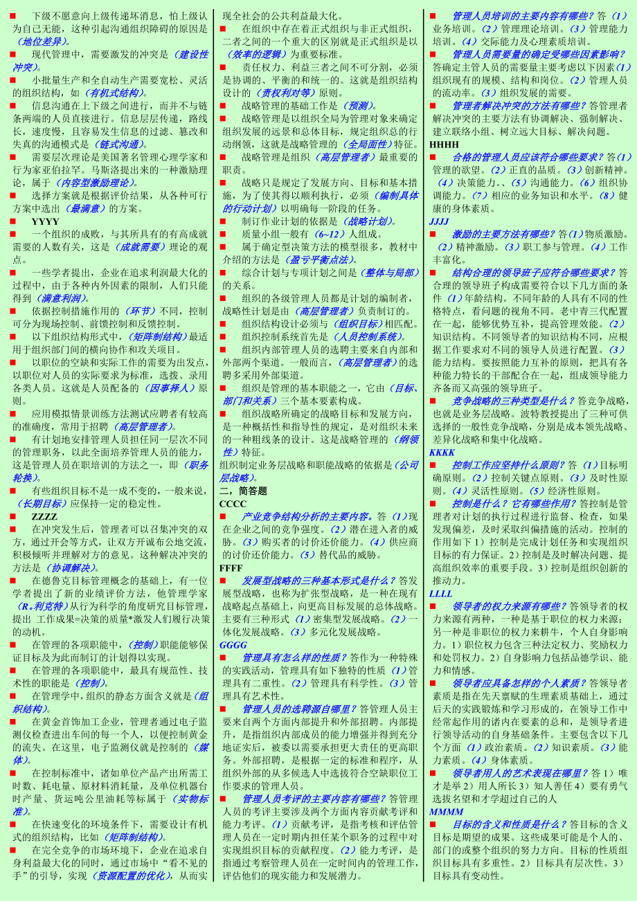 电大 管理学基础 重要考点小抄 整理版 包通过 共10页 考前必备 已按字母排序.doc_第3页