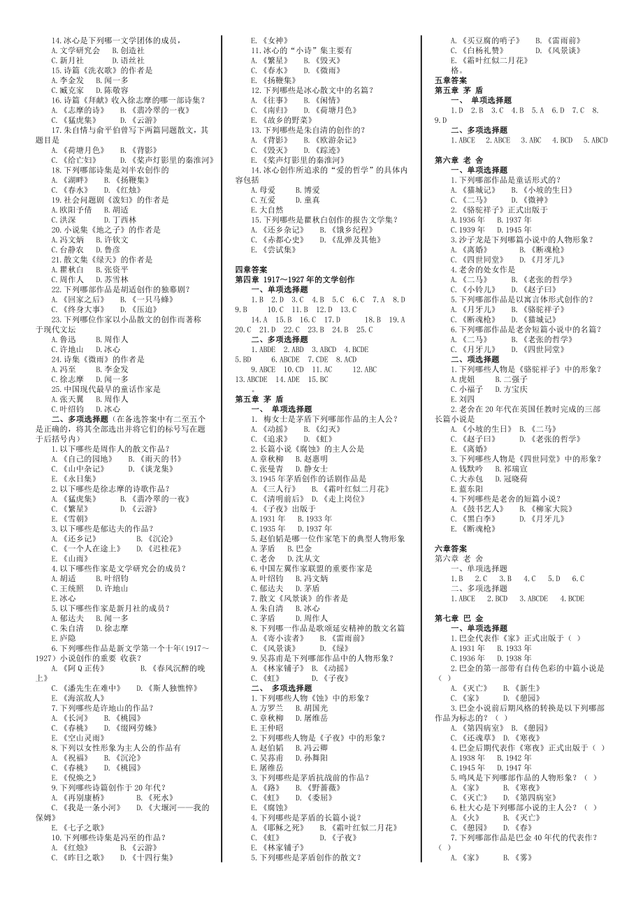 现代文学史(选择题及答案).doc_第2页