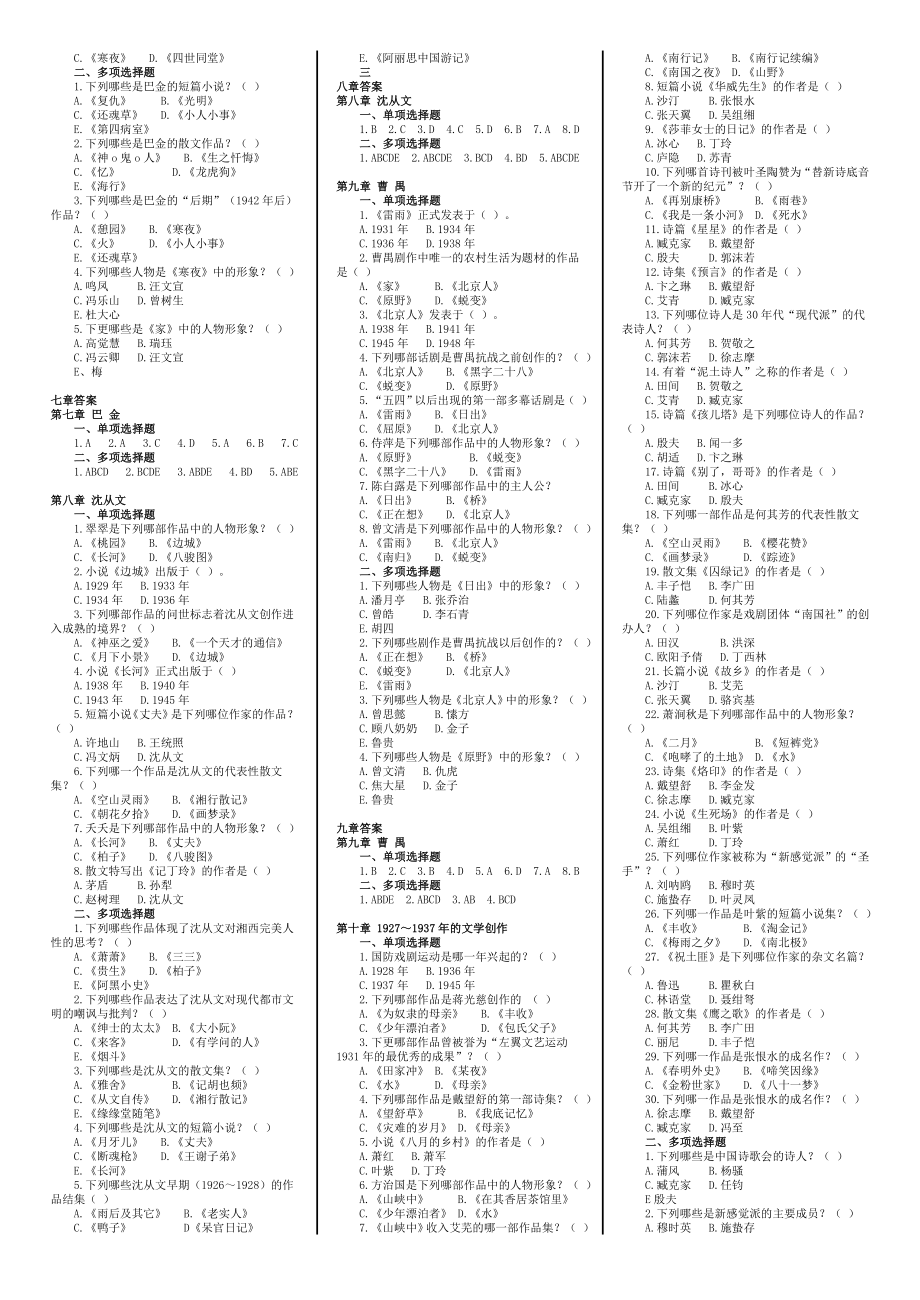 现代文学史(选择题及答案).doc_第3页