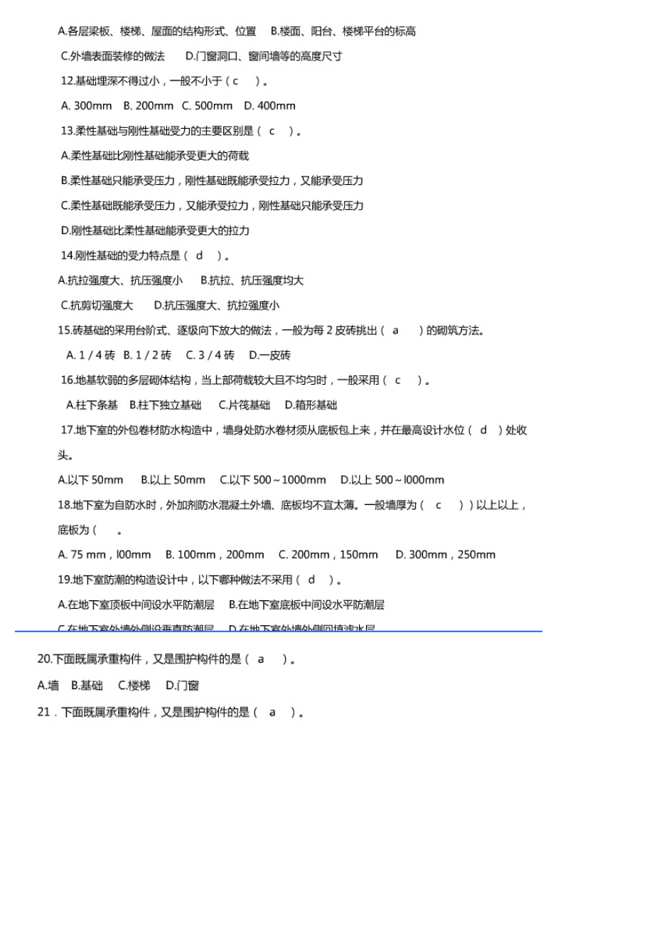 电大专业《建筑结构》科目期末考试重点复习试题及答案 值得一看！！！.doc_第2页