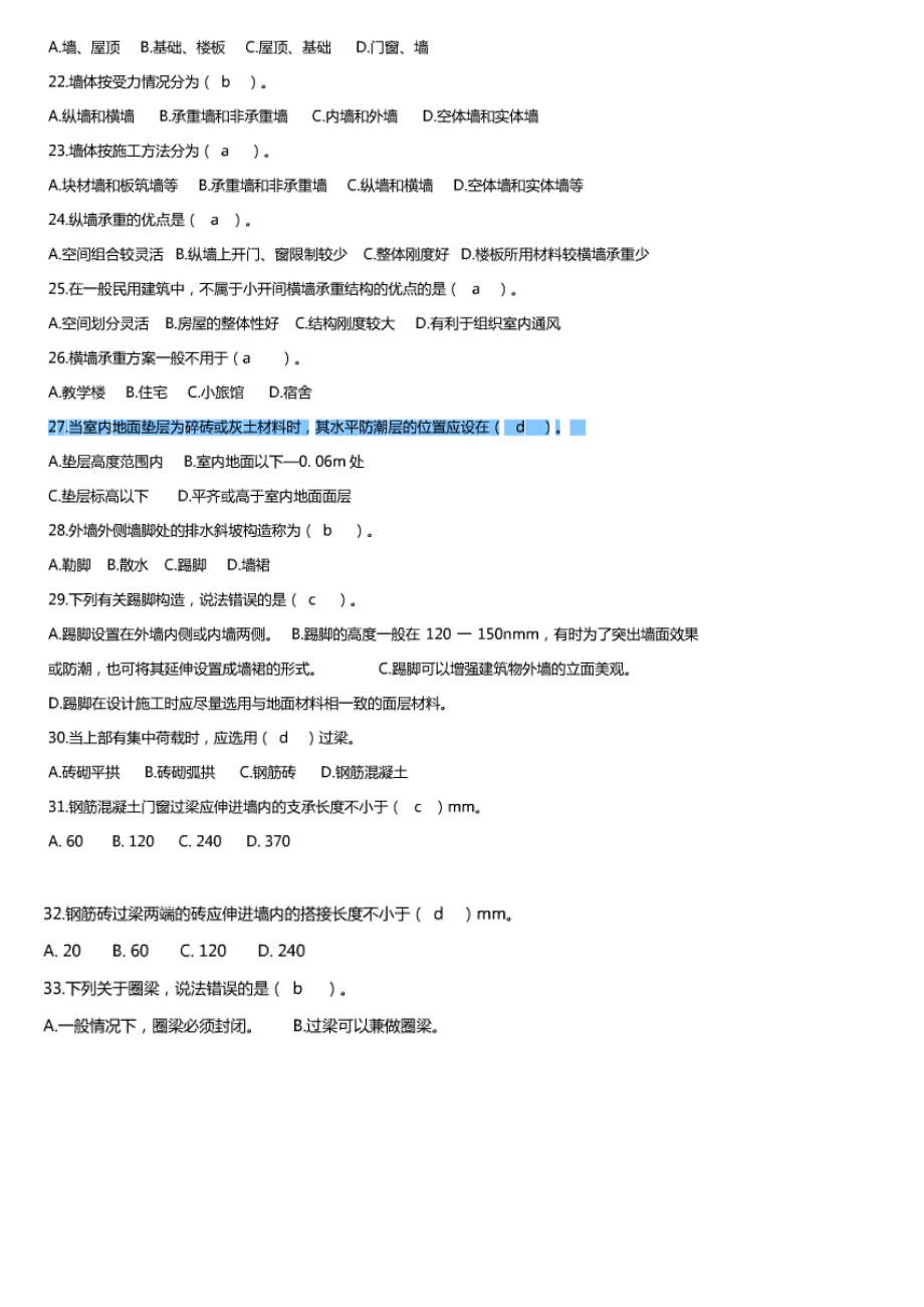 电大专业《建筑结构》科目期末考试重点复习试题及答案 值得一看！！！.doc_第3页