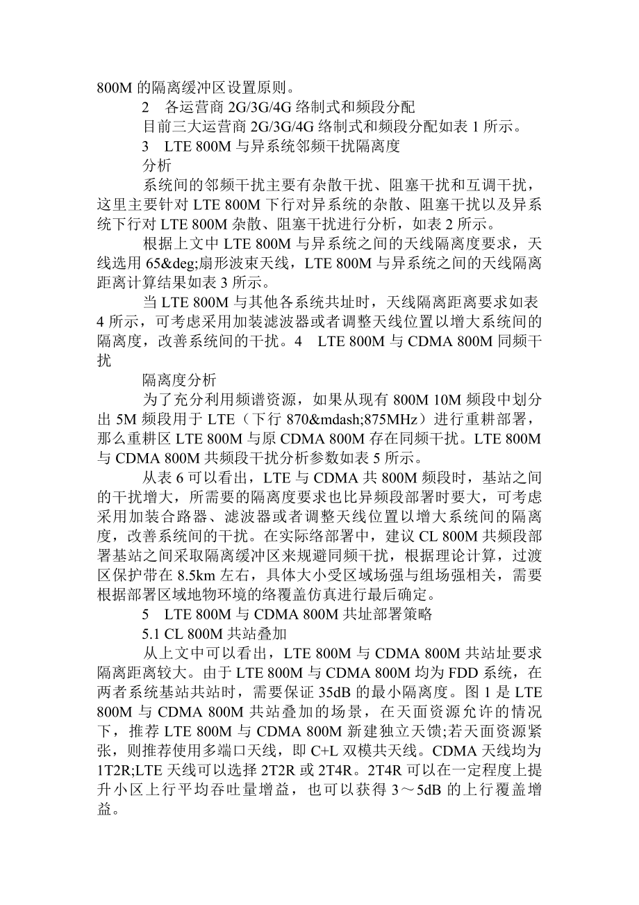 LTE M与异系统共址部署分析.doc_第2页