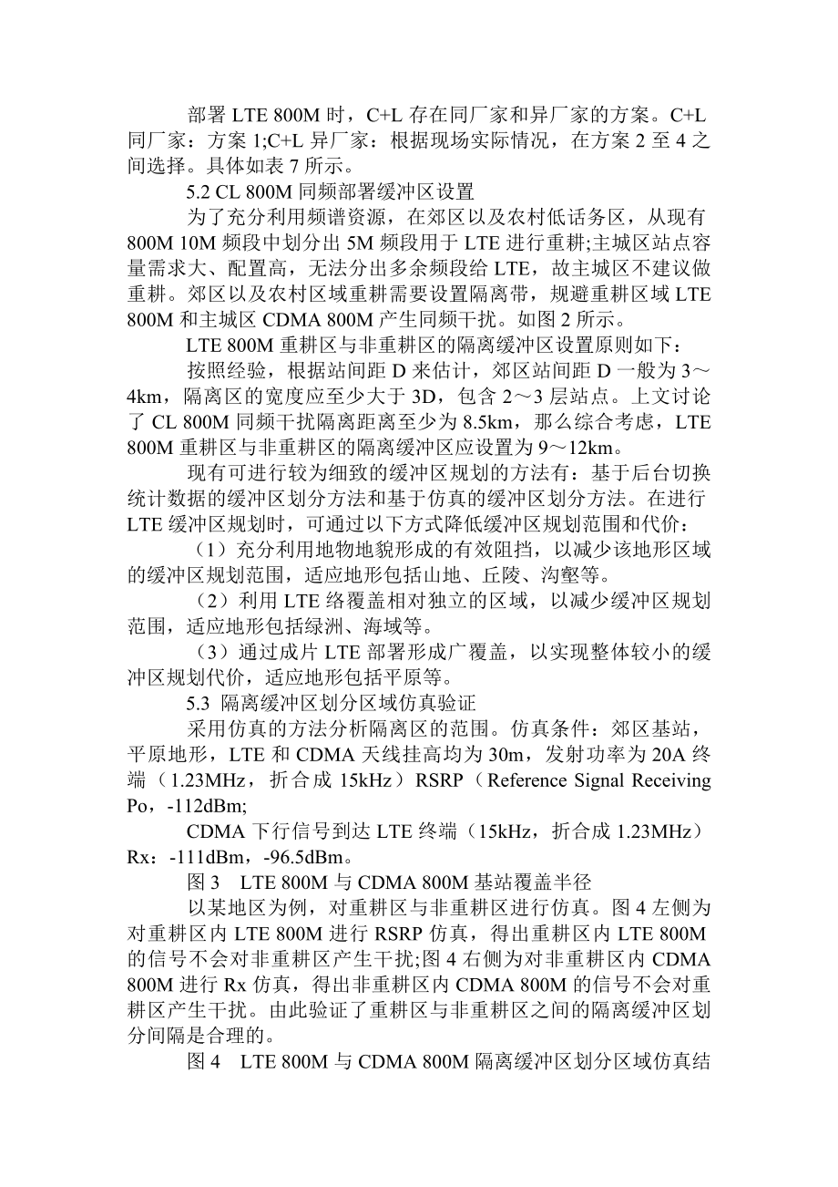 LTE M与异系统共址部署分析.doc_第3页