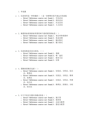 济宁市专业技术人员培训信息化能力建设答案1.doc