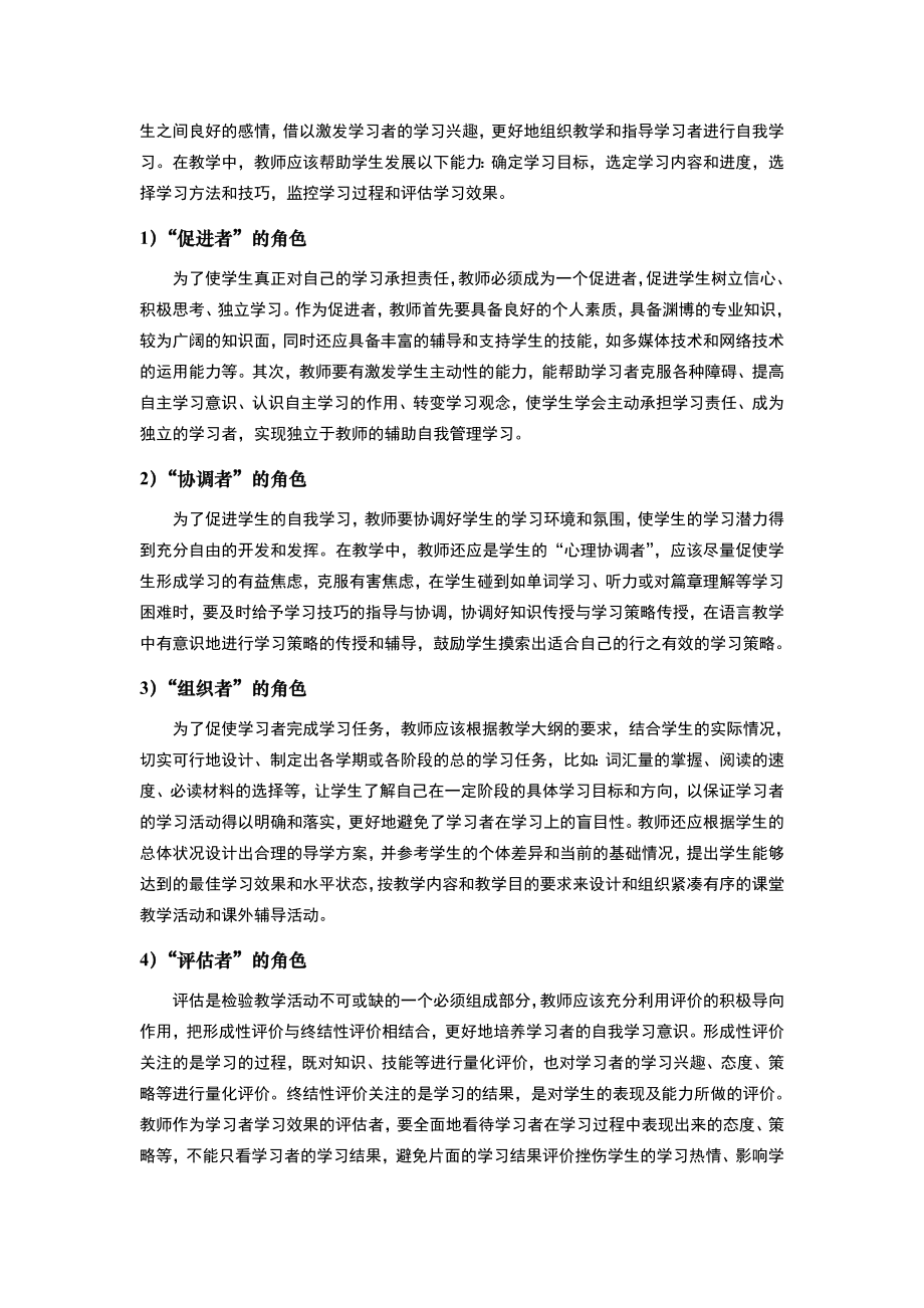 自主学习中教师角色的分析.doc_第3页