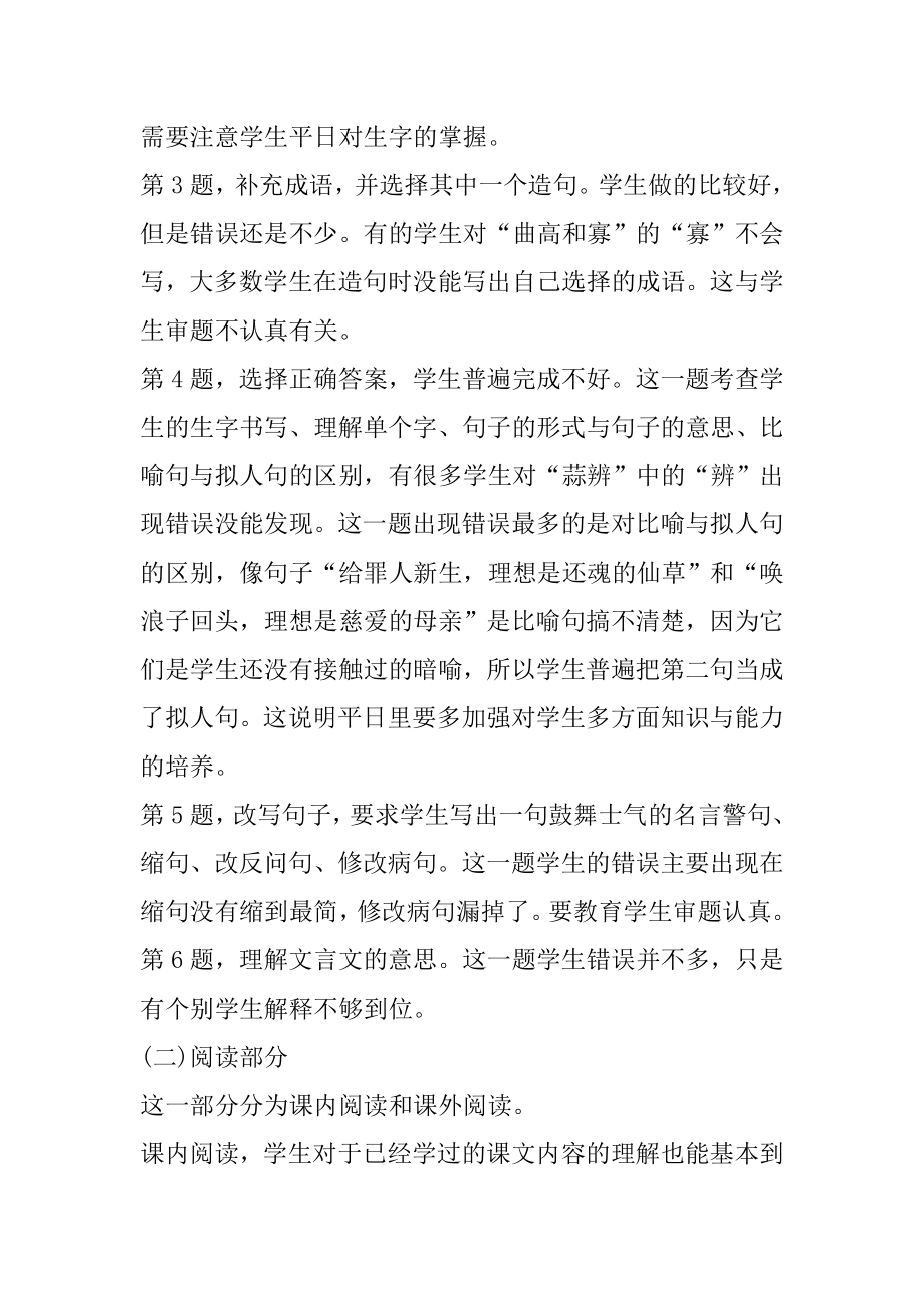 五级下册语文期中考试质量分析.doc_第2页