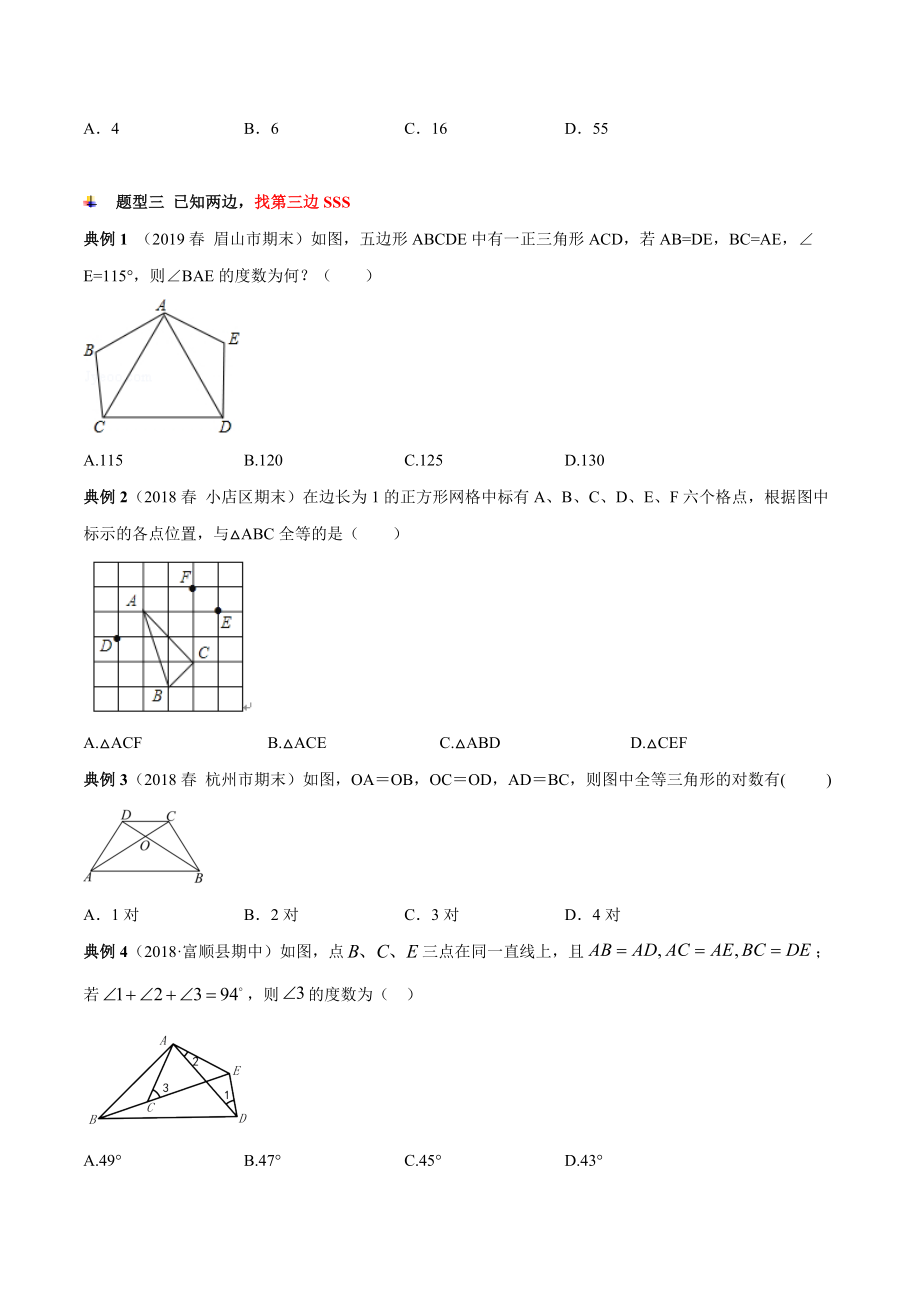 专题08-第十二章-全等三角形热考题型汇总(经典题型).doc_第3页