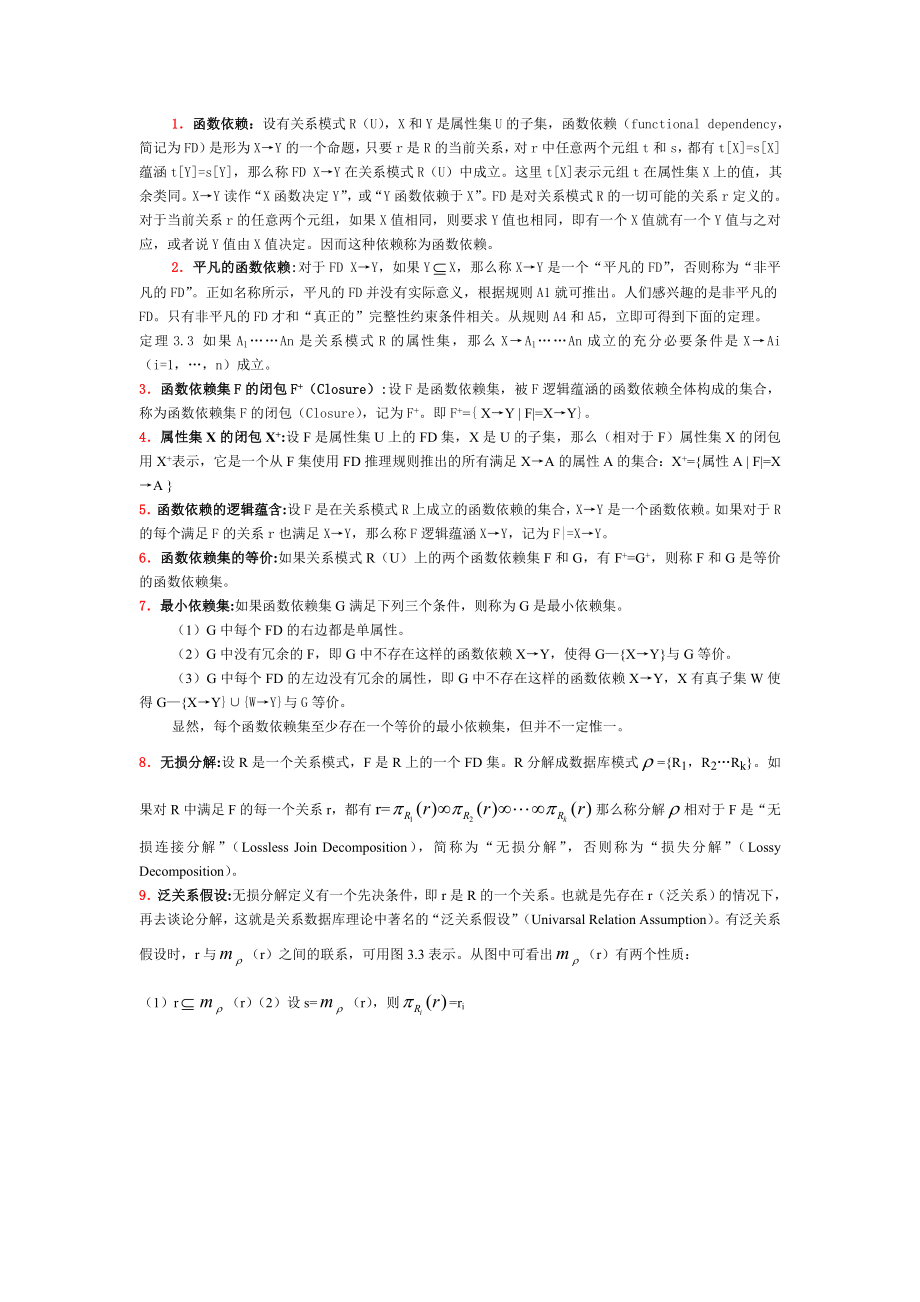 自考数据库系统原理(第3章.doc_第1页