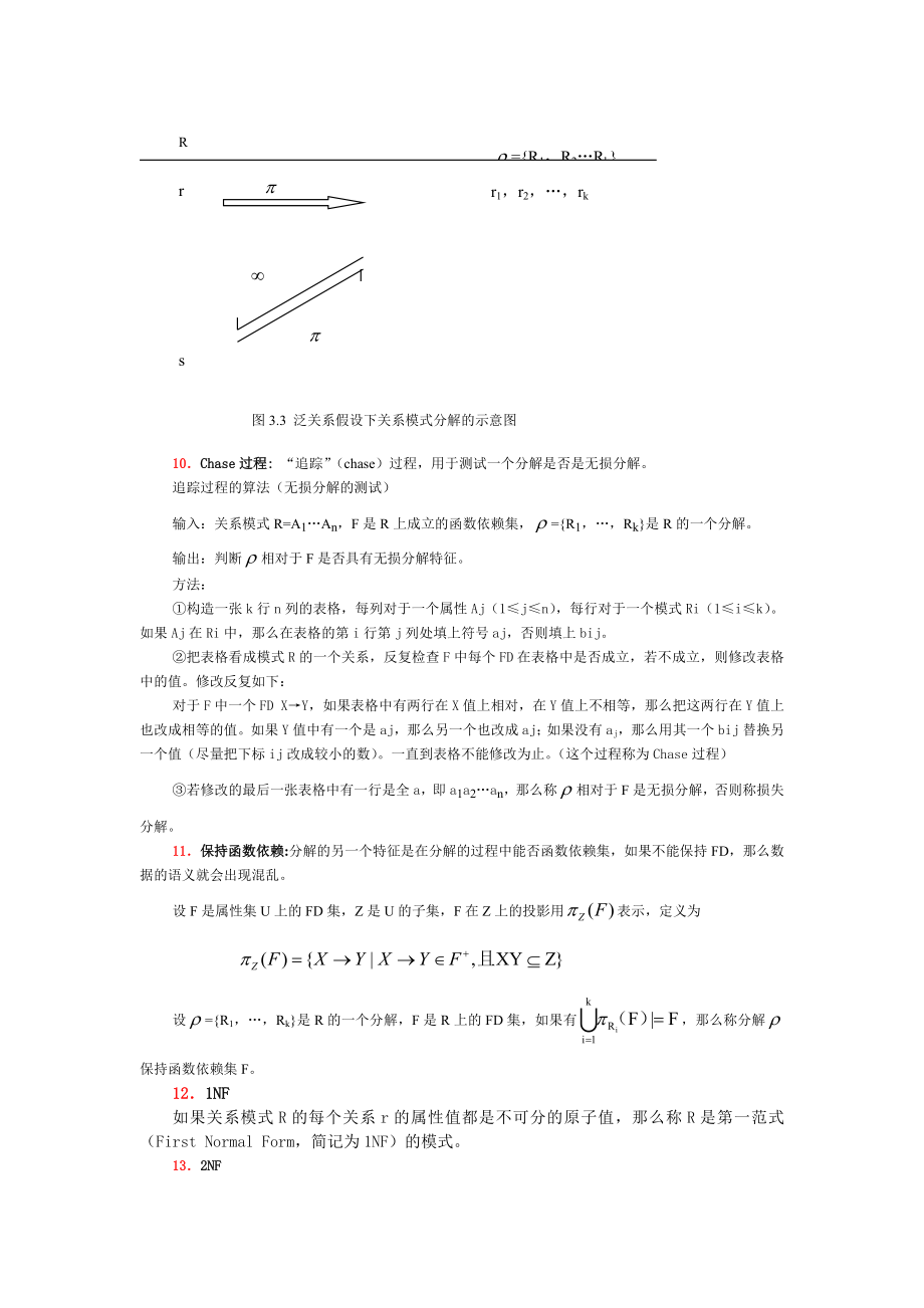 自考数据库系统原理(第3章.doc_第2页