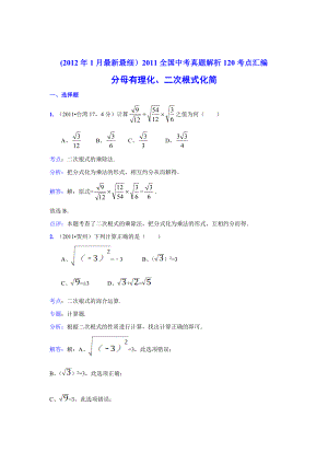 中考数学真题解析分母有理化次根式化简(含答案).doc