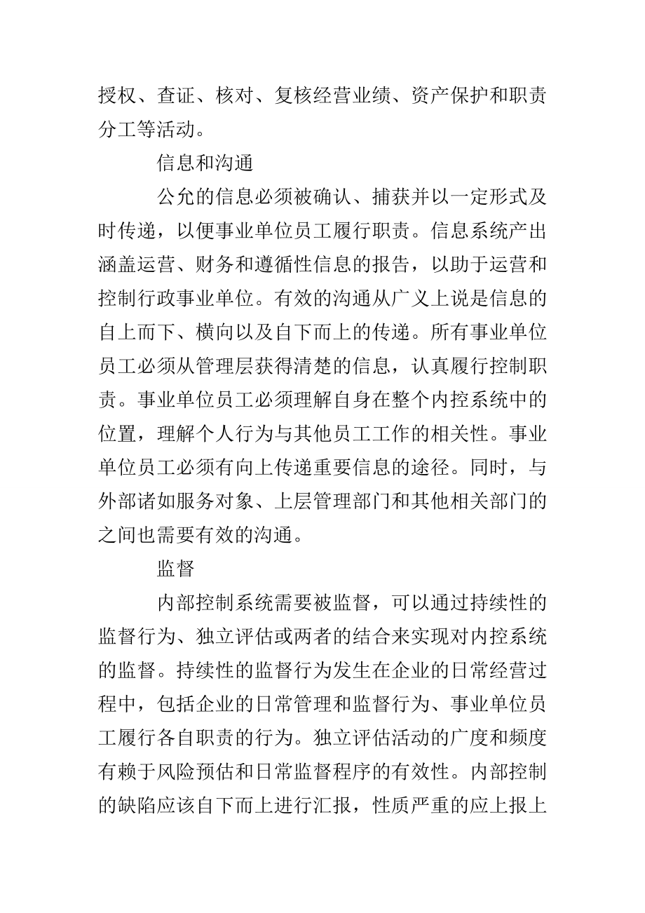 基于全面风险管理的事业单位内部控制探析.doc_第3页