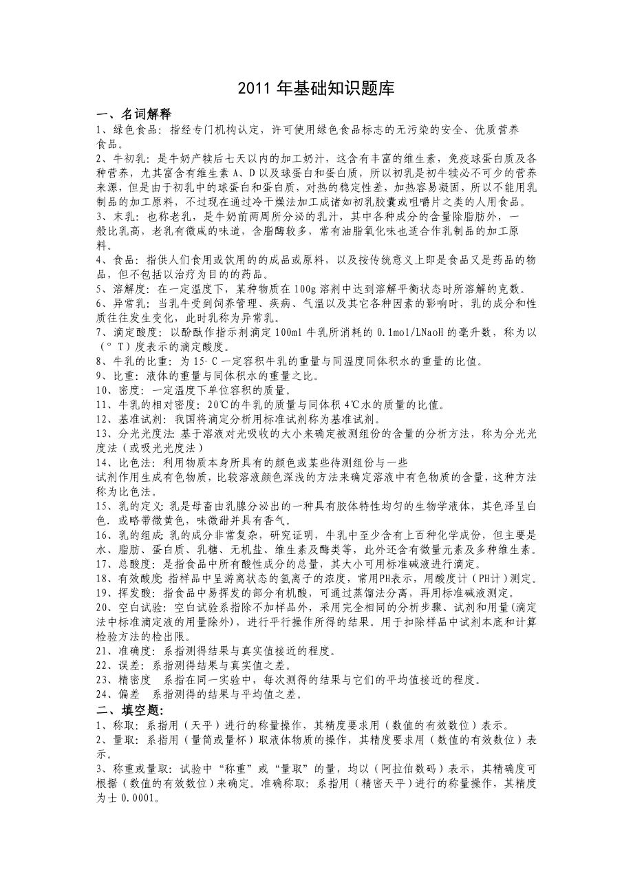 质量检验知识题库及参考答案.doc_第3页