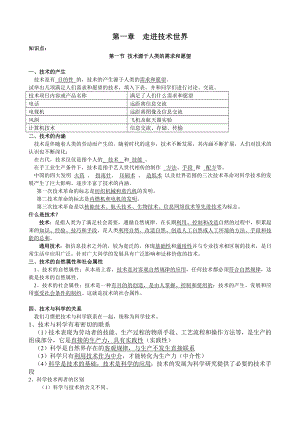 通用技术复习资料.doc