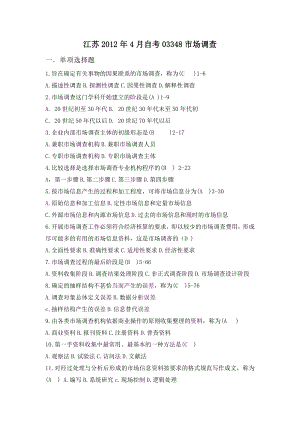 4 月江苏高等教育自学考试 03348 市场调查.doc