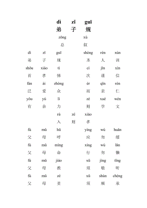 弟子规全文注音版(A4打印版).doc