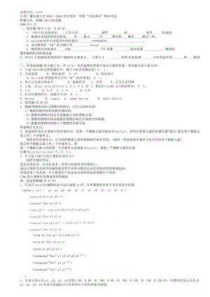 中央电大试题及答案机械CAD／CAM小抄参考.doc