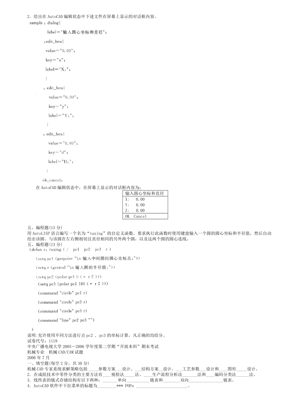 中央电大试题及答案机械CAD／CAM小抄参考.doc_第2页