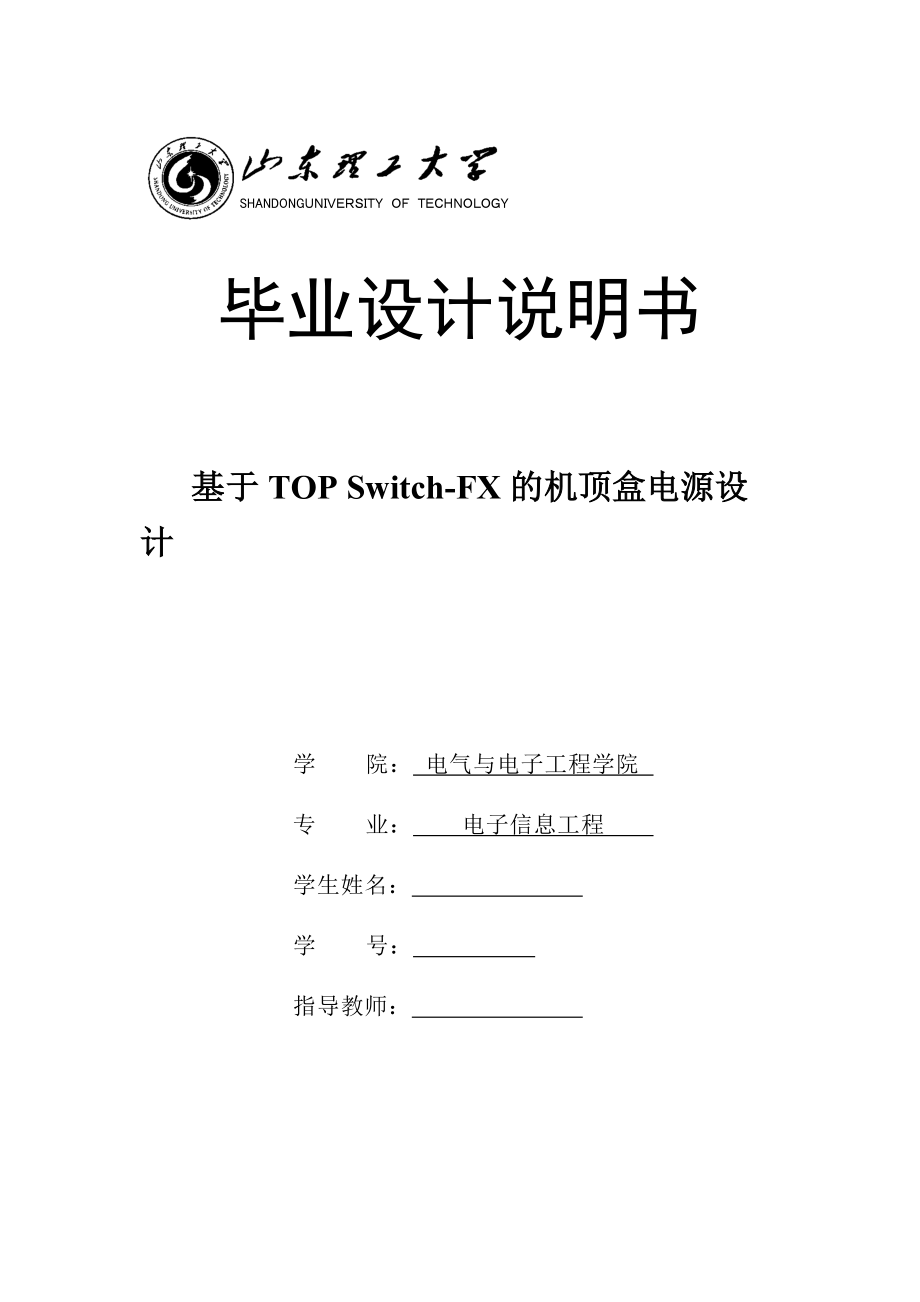 基于TOPSwitchFX的机顶盒电源设计.doc_第1页