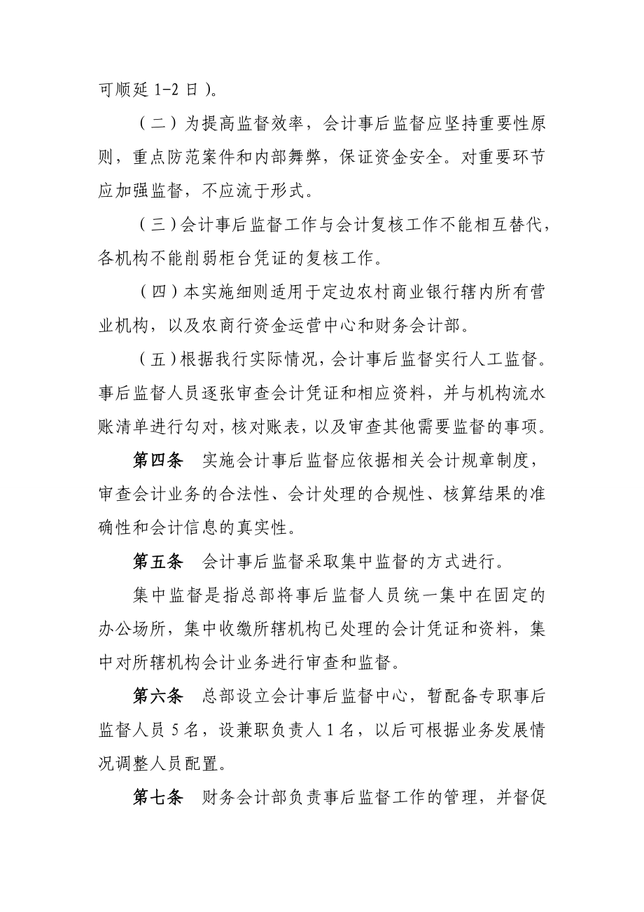 农村商业银行会计事后监督管理实施细则.doc_第2页