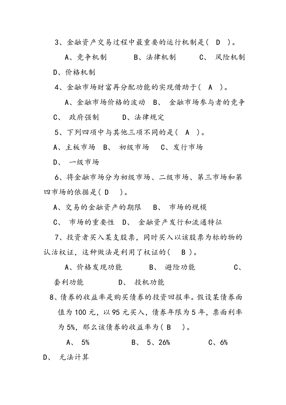 真正的超全带答案银行从业个人理财题集.doc_第2页