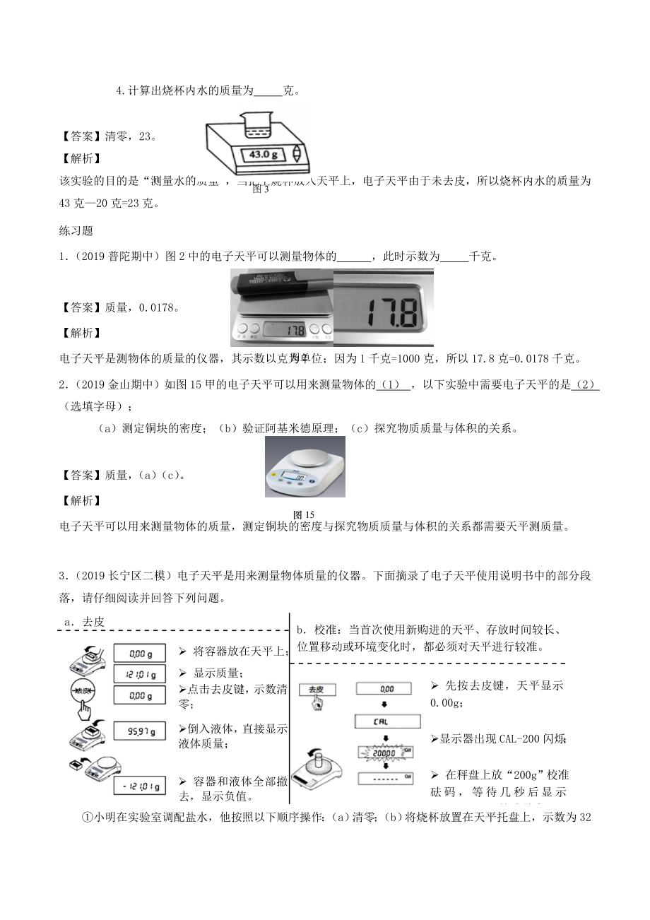 上海市2021年中考物理备考复习资料汇编专题16初中物理15个实验与练习(含参考答案).doc_第2页