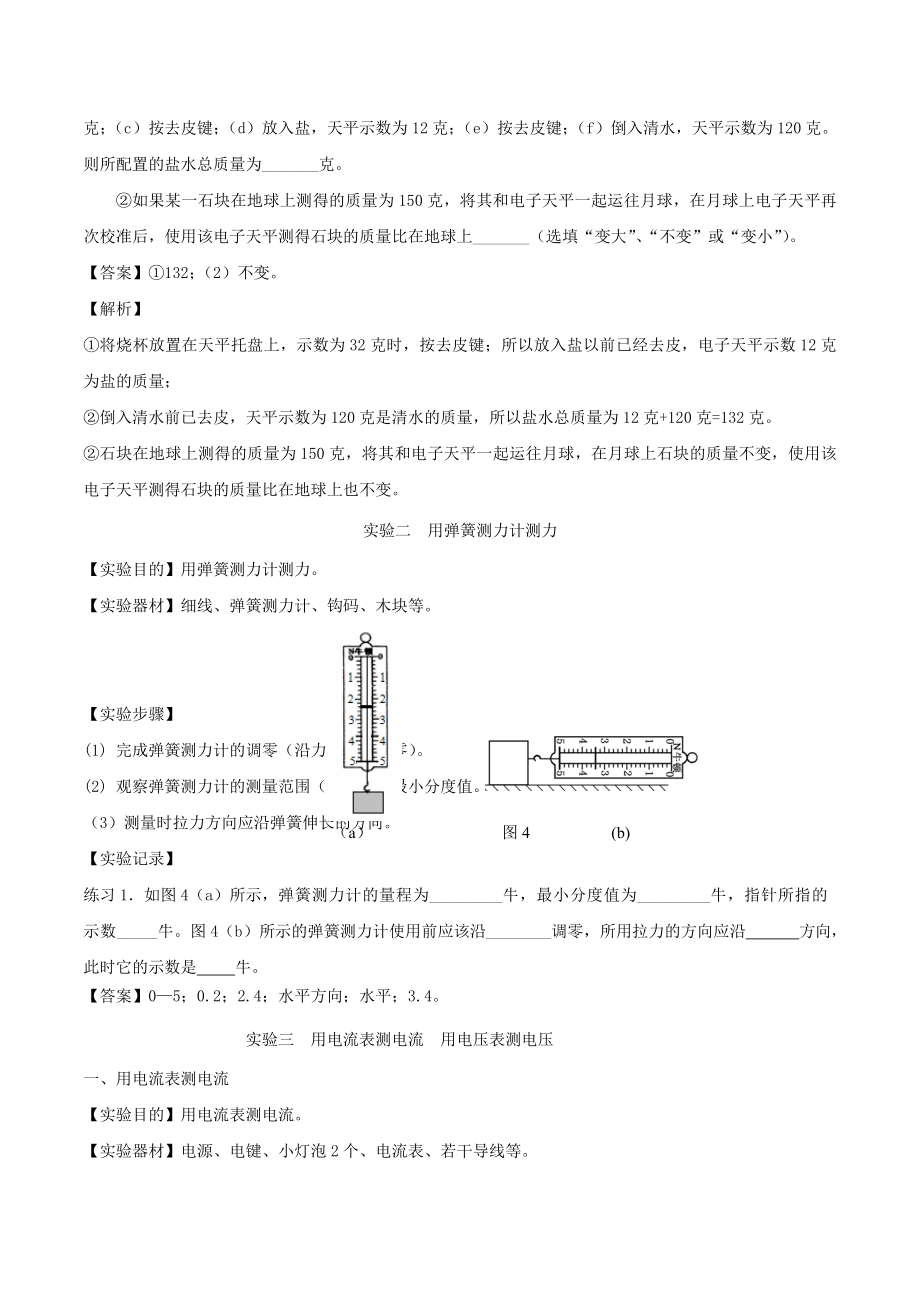 上海市2021年中考物理备考复习资料汇编专题16初中物理15个实验与练习(含参考答案).doc_第3页