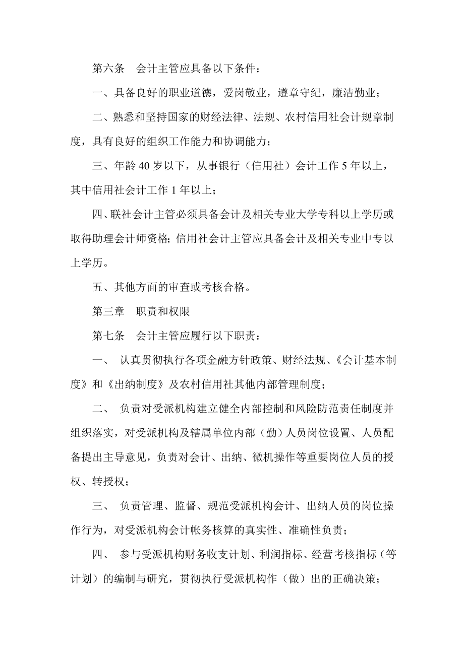 信用社系统会计主管委派制试行办法.doc_第2页